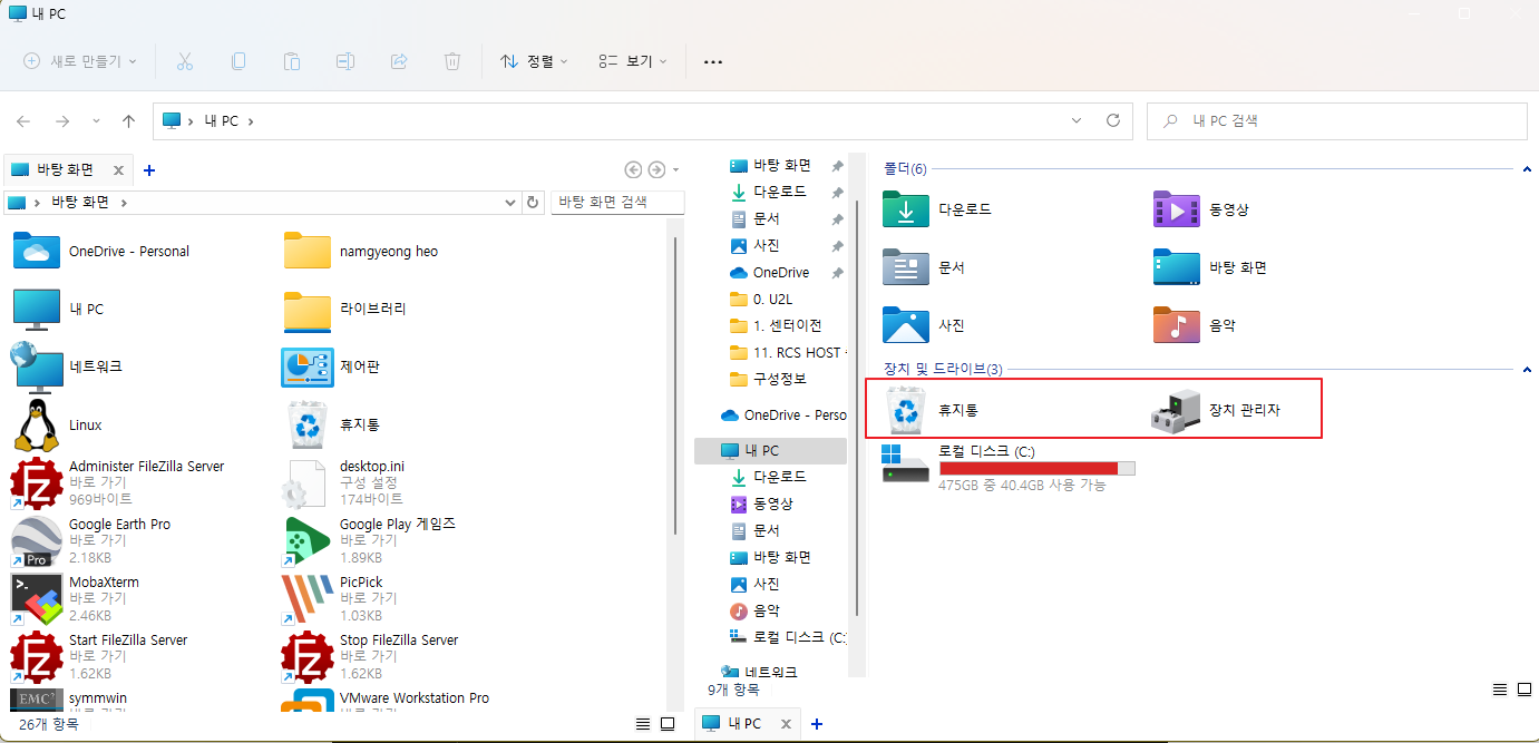 윈도우11 파일탐색기에 휴지통, 장치관리자 추가 하는 방법 캡처5