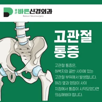 고관절 통증 증상 확인하기_17