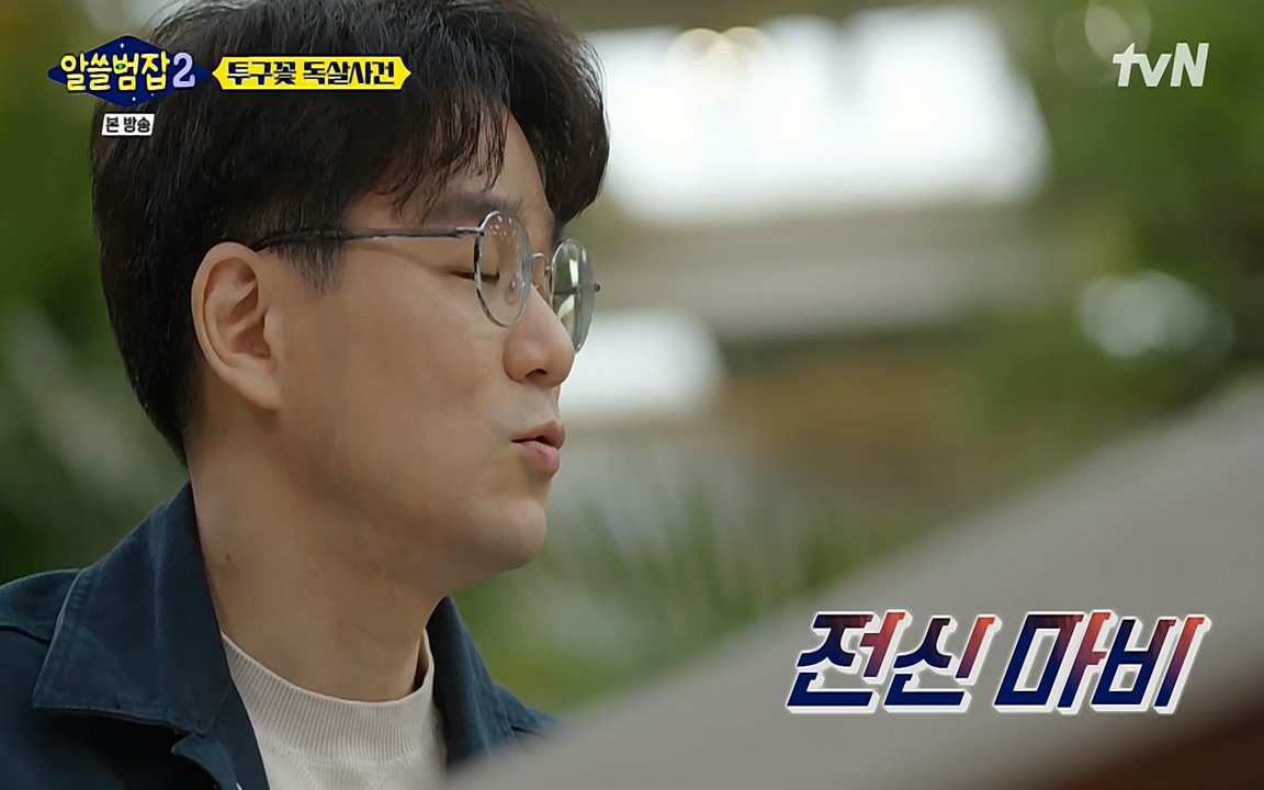 알쓸범잡 2.E15.220425p-NEXT.mp4_20220425_180329.112.jpg