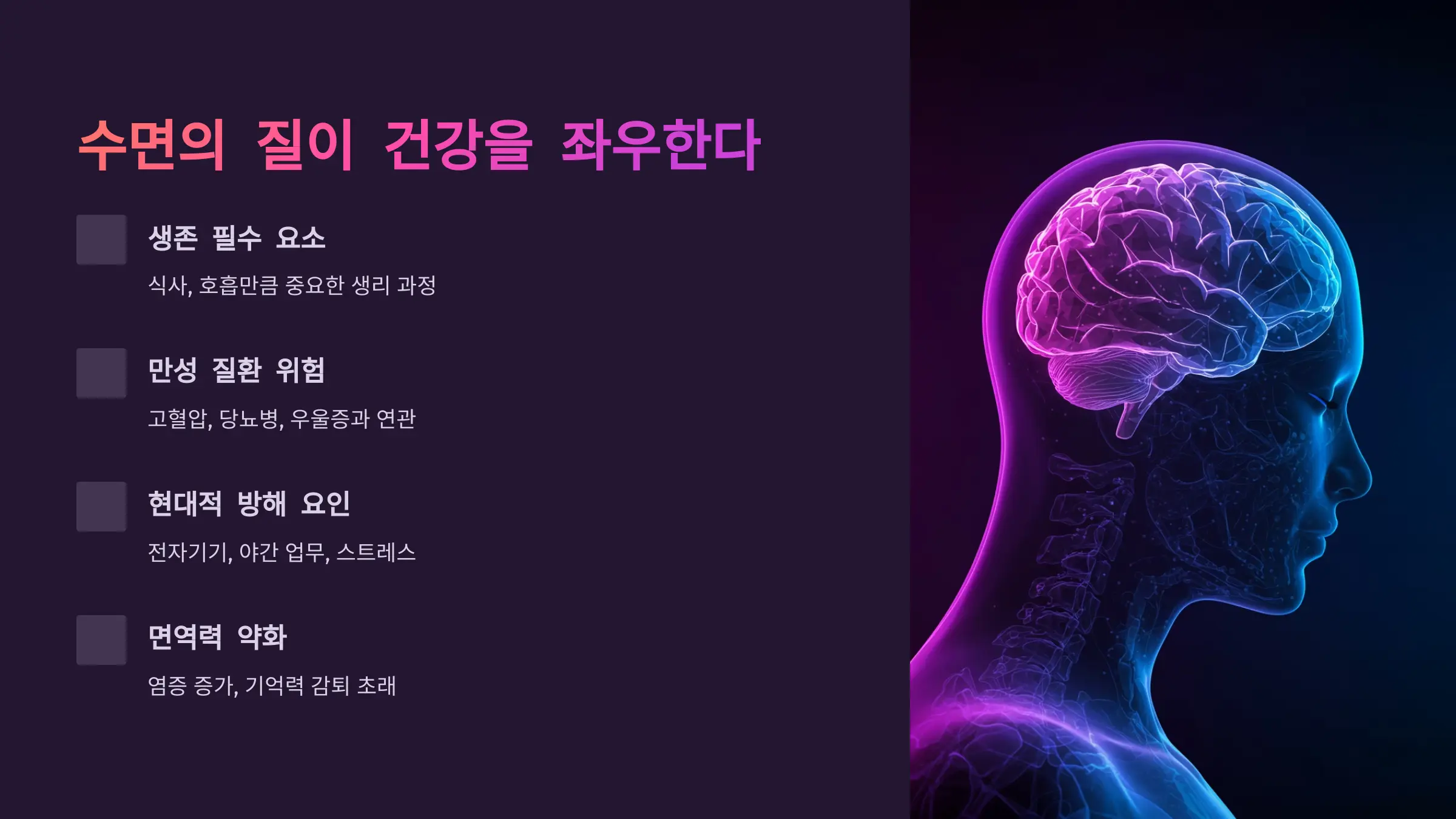 하루의 회복을 좌우하는 ‘수면의 질’