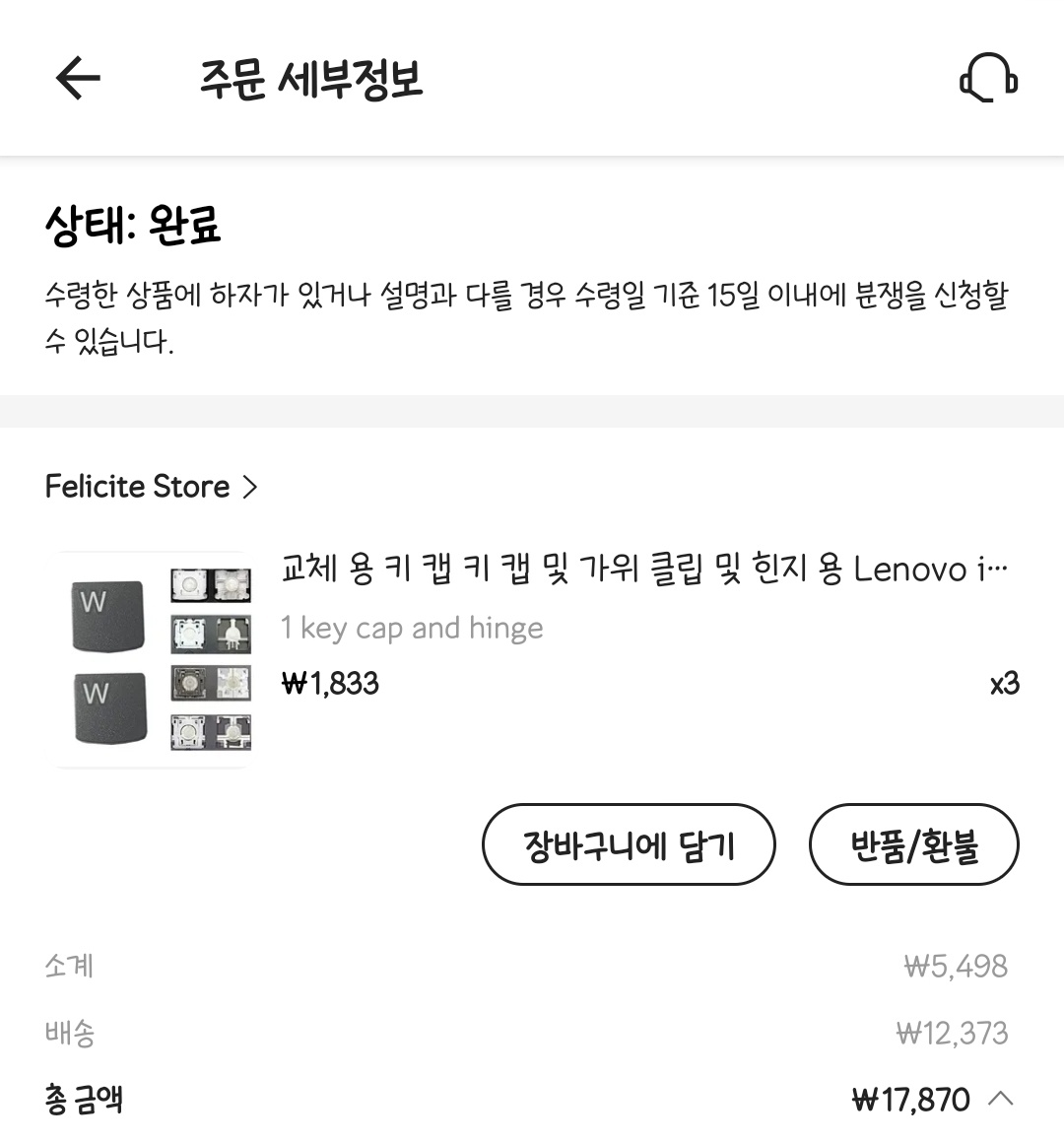 주문 정보 인증