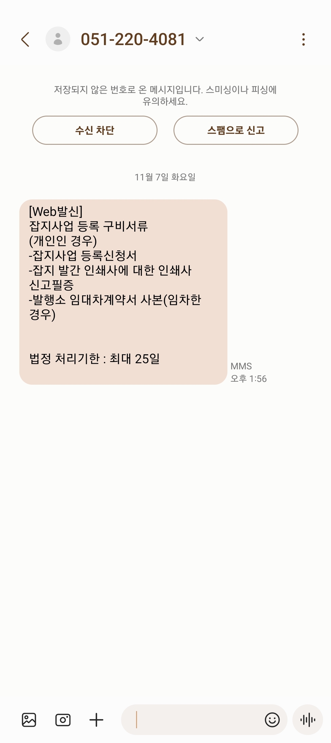 잡지 신고 정보간행물 신규 필요서류 처리기간