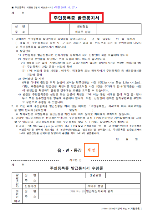 주민등록증-발급통지서