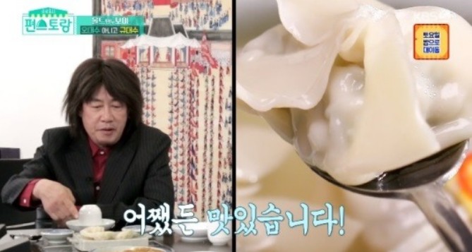  편스토랑 이경규 냉편수 만두집 위치