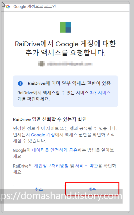 계속을 눌러 연동을 해주세요.
