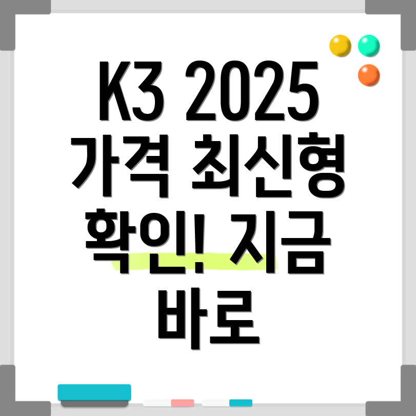 K3 가격표