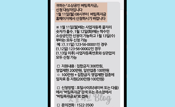 소상공인 새희망자금 문자내용 소상공인 버팀목자금 신청방법 홀수/짝수_3차 코로나 재난지원금 2