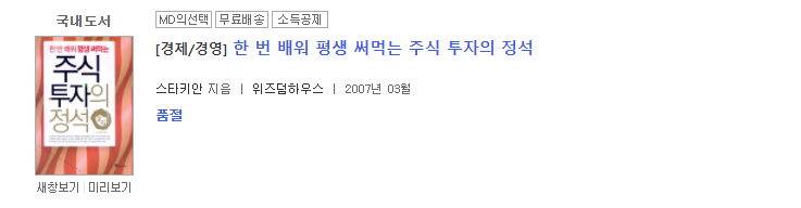  10년전 시가총액 10위안의 기업의 주가는 지금 어떨까? (우량주를 장기 보유하면 성공한다)