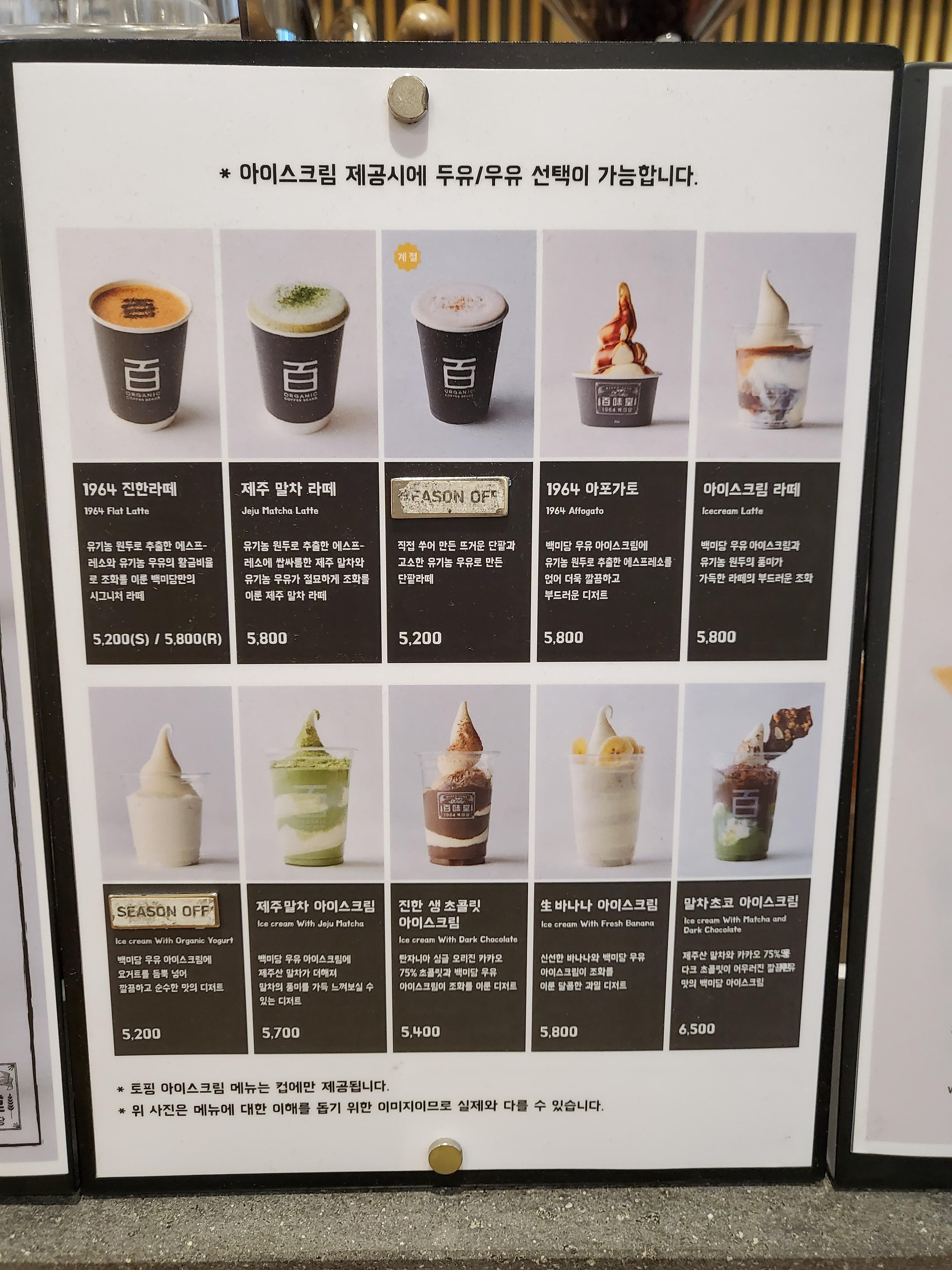 백미당 아이스크림