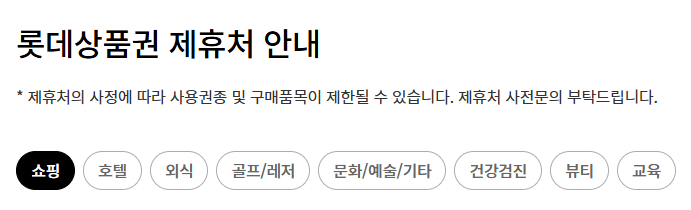 lotte-gift-card-usage-limitations-guide