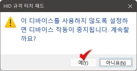 노트북 터치패드 비활성화 및 활성화 방법_6