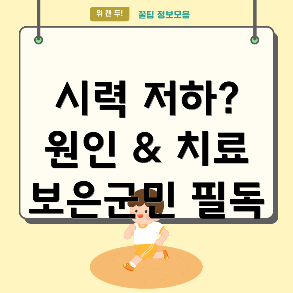 시력 저하