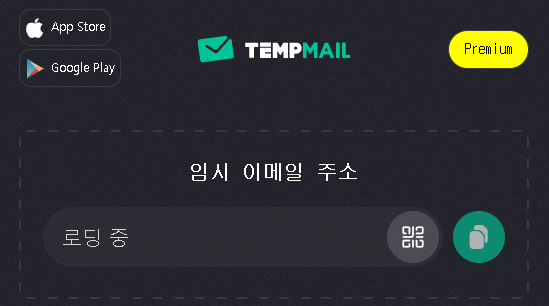 TempMail 웹사이트