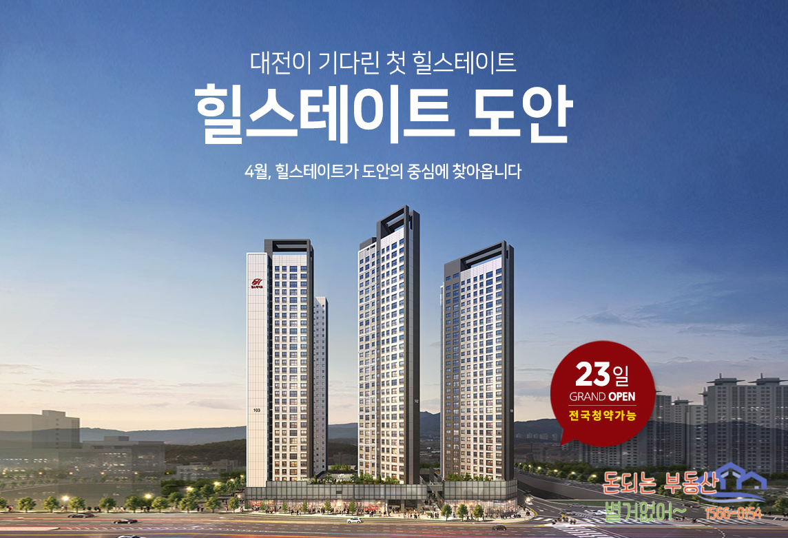  힐스테이트 도안 분양가 정보