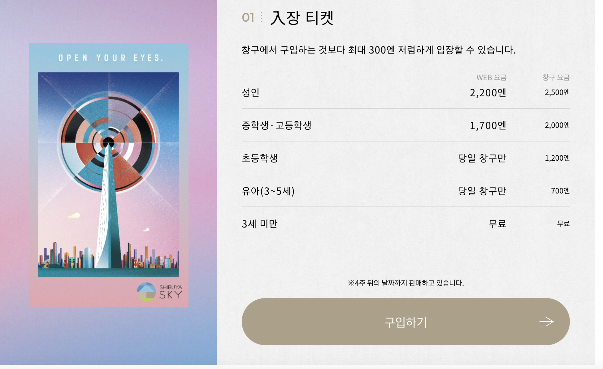 시부야 스카이 티켓