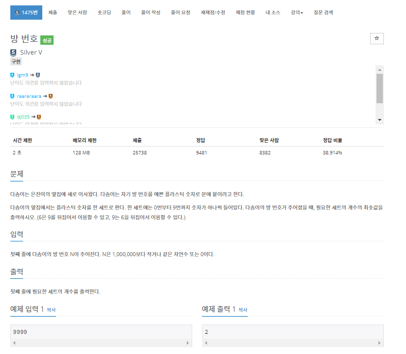  [백준] 1475번: 방 번호(문자열, 구현)