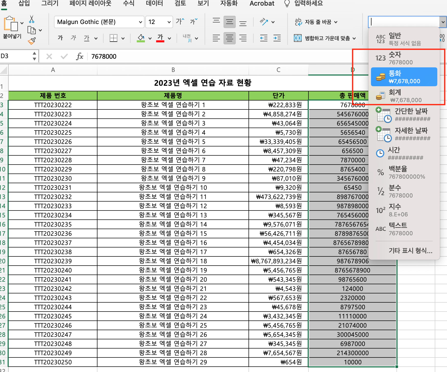 도구 창에서 편리하게 셀 서식 적용