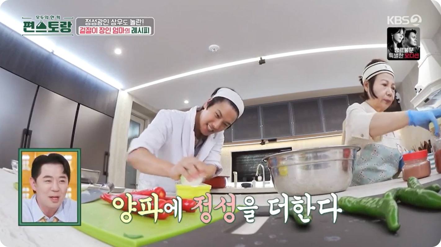편스토랑 이상우의 배추겉절이 레시피 - 엄마표 겉절이 레시피