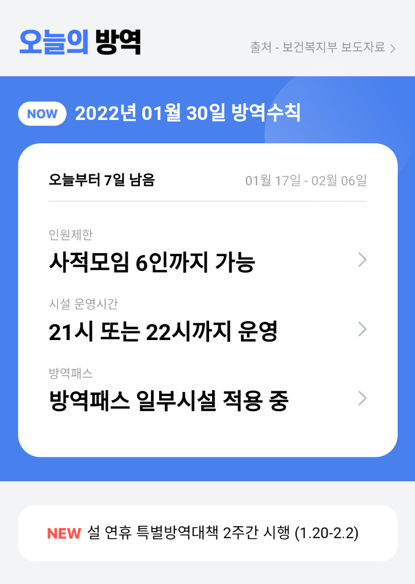  [유용한 사이트] 방역수칙알려주는 사이트_오늘의 방역