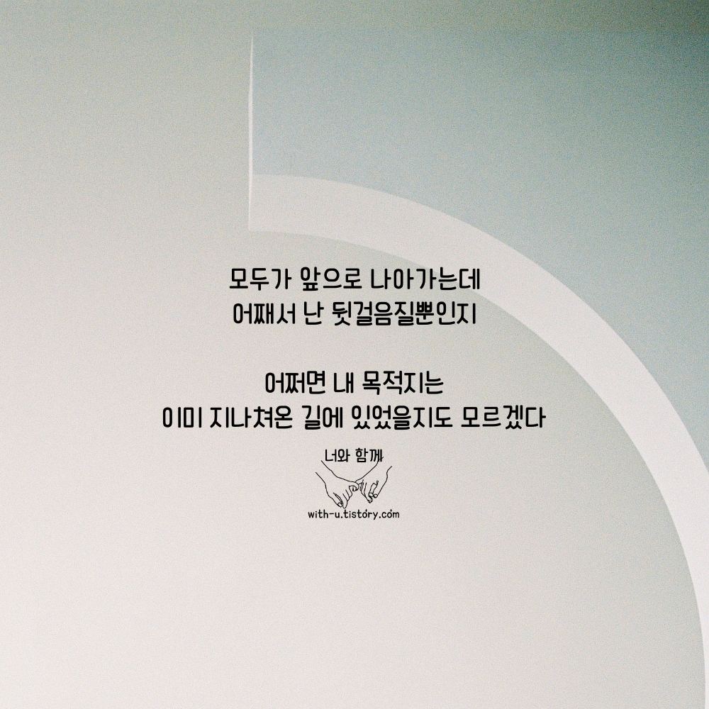  목적지 명언 : 짧고 좋은 글귀 : 짧은 명언