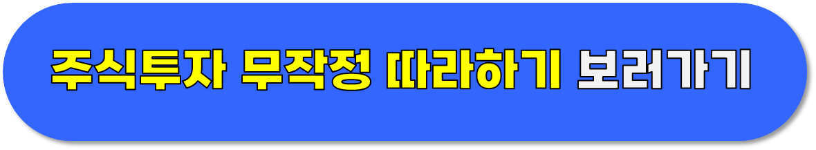 주식투자 무작정 따라하기 보러가기