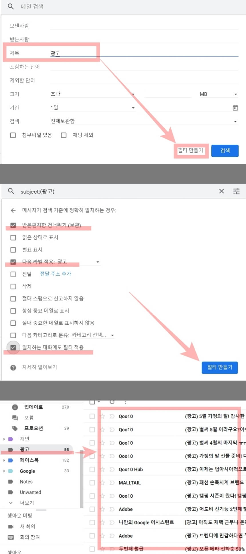 지메일 포함하는 단어 필터링하기