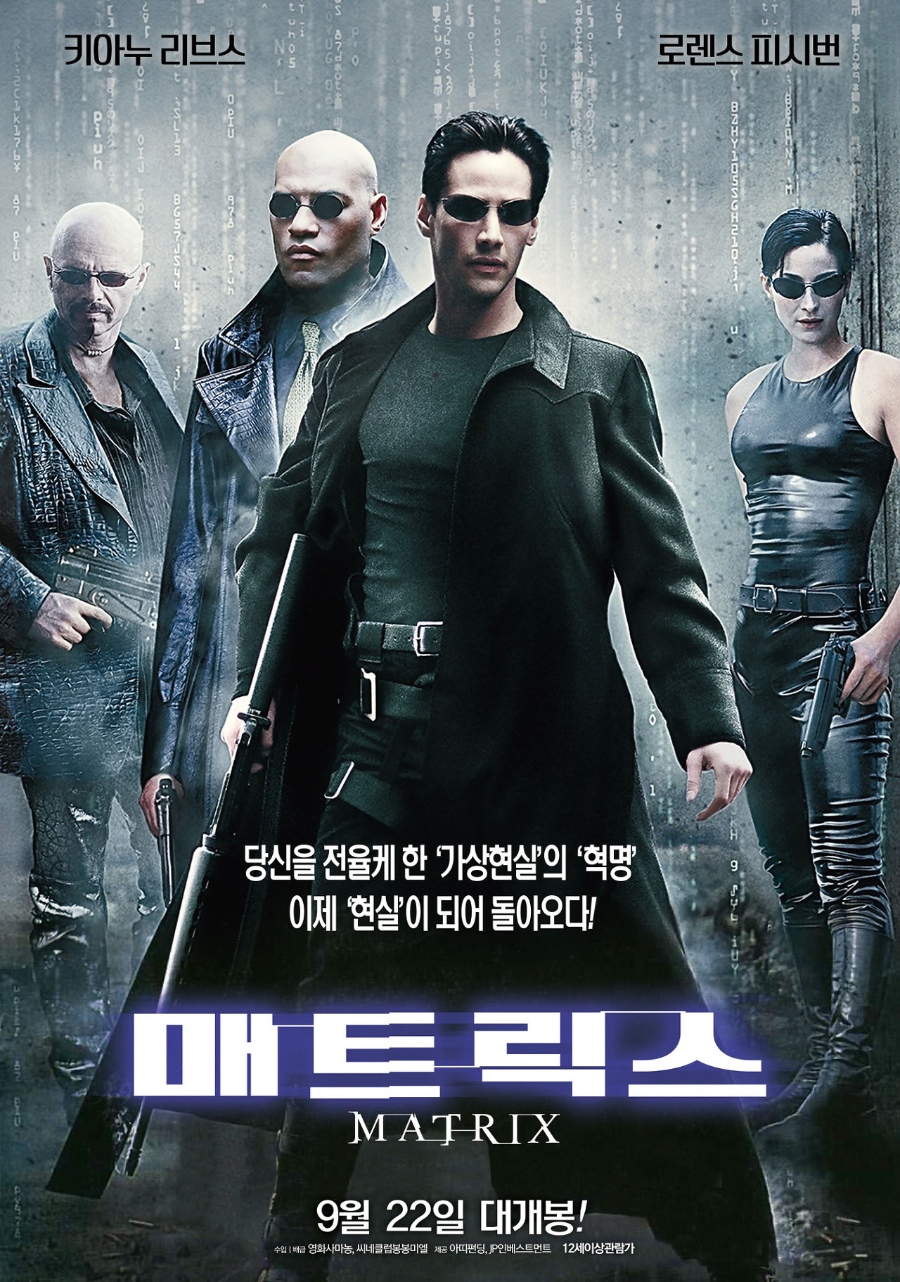 영화 메트릭스 포스터