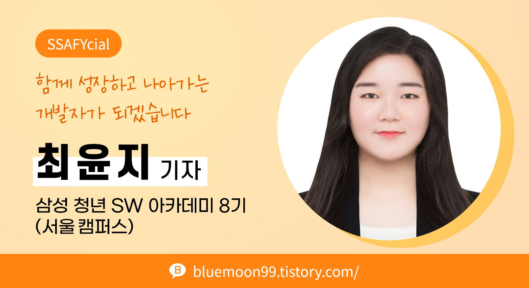SSAFYcial_최윤지_명함