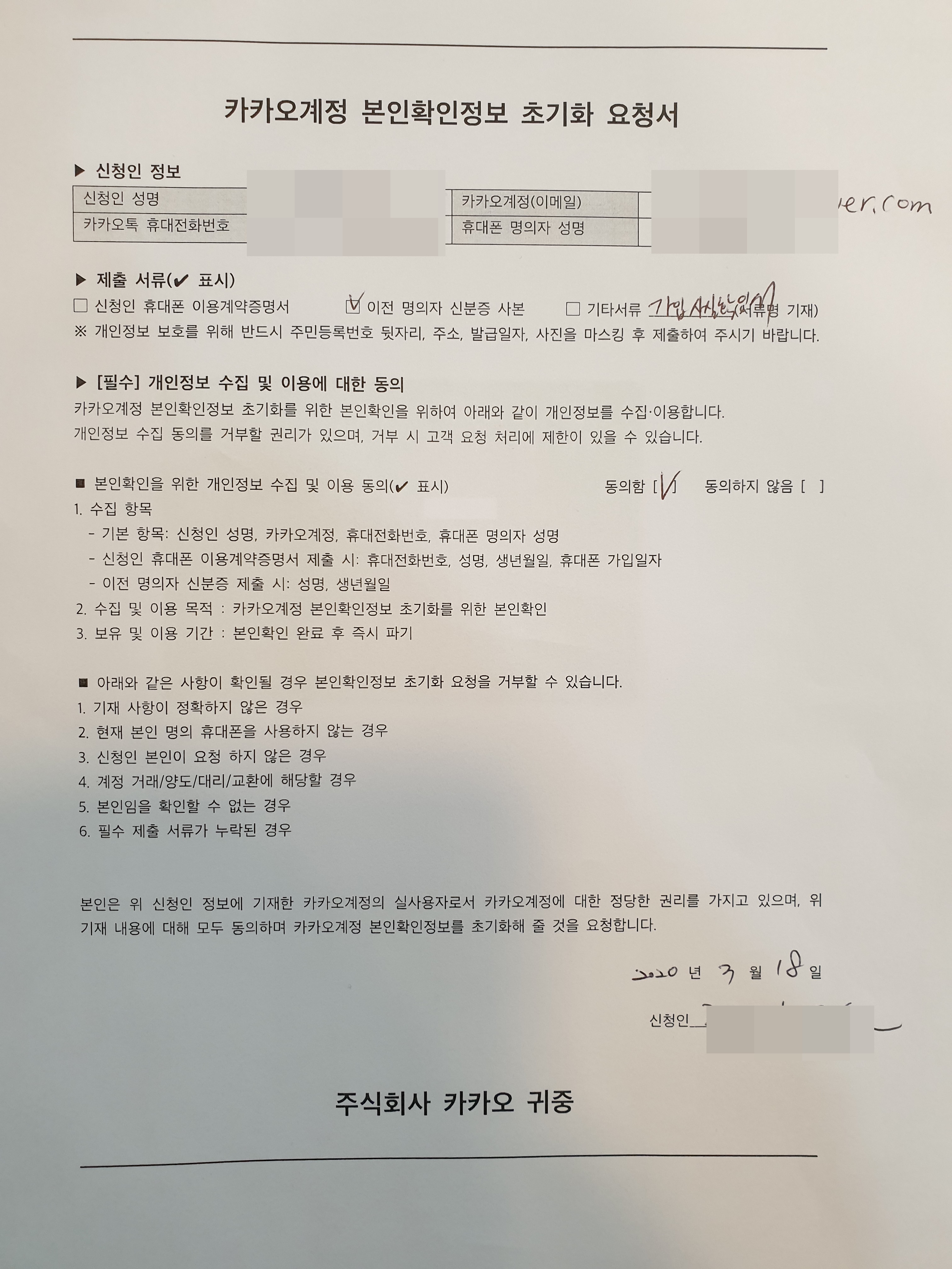  카카오계정 초기화  요청