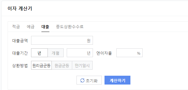  원리금균등상환계산기 방법!