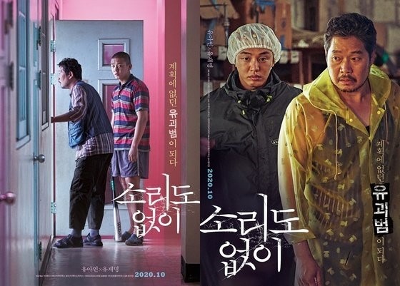  영화 소리도 없이 리뷰