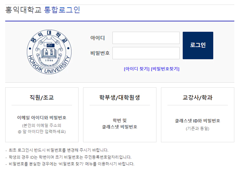 홍익대 클래스넷 로그인 창