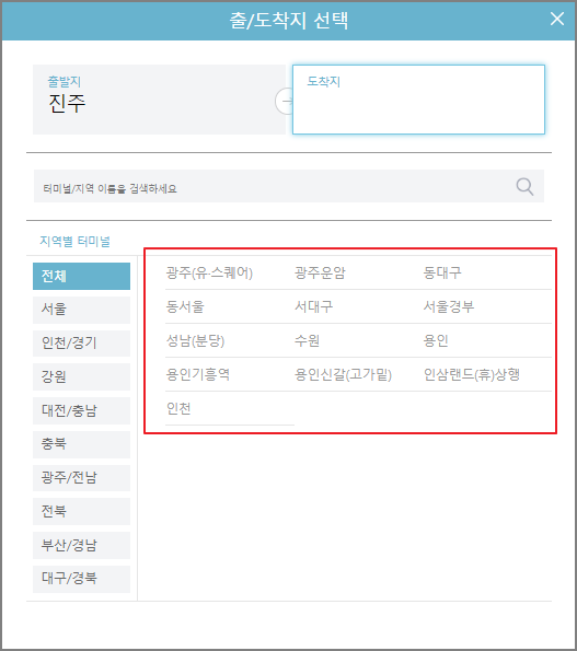 진주 고속버스 예매 방법