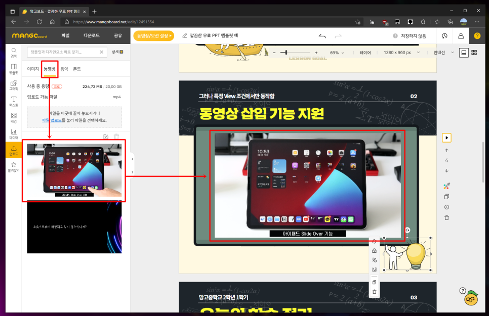템플릿 망고 보드 하나로 해결 깔끔 무료 PPT 3