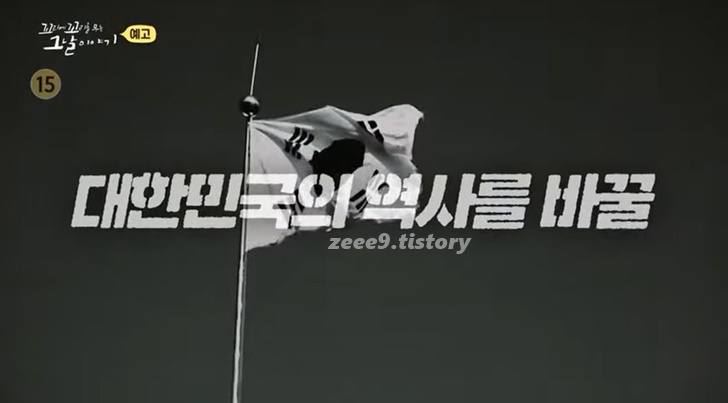 꼬꼬무 시즌3 출격 1954 대한민국의 이름으로1