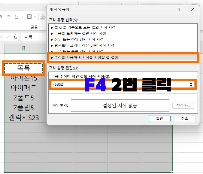 엑셀에서 조건부 서식에서 새 서식 규칙을 넣는 모습