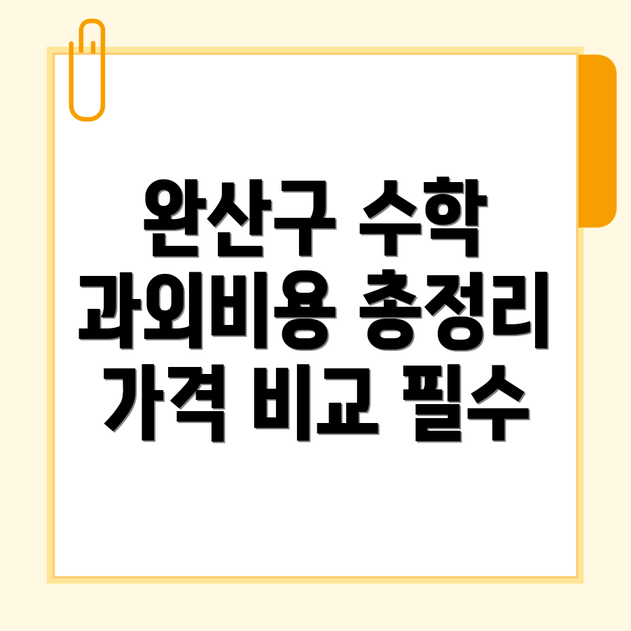 수학 과외 비용