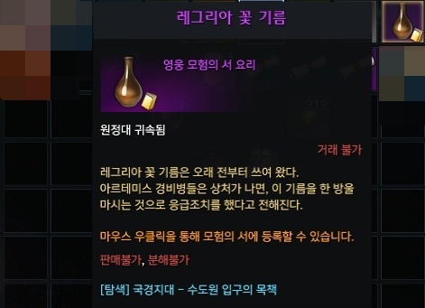 레그리아 꽃 기름 - 아르테미스 요리 레그리아 꽃 기름 - 아르테미스 요리