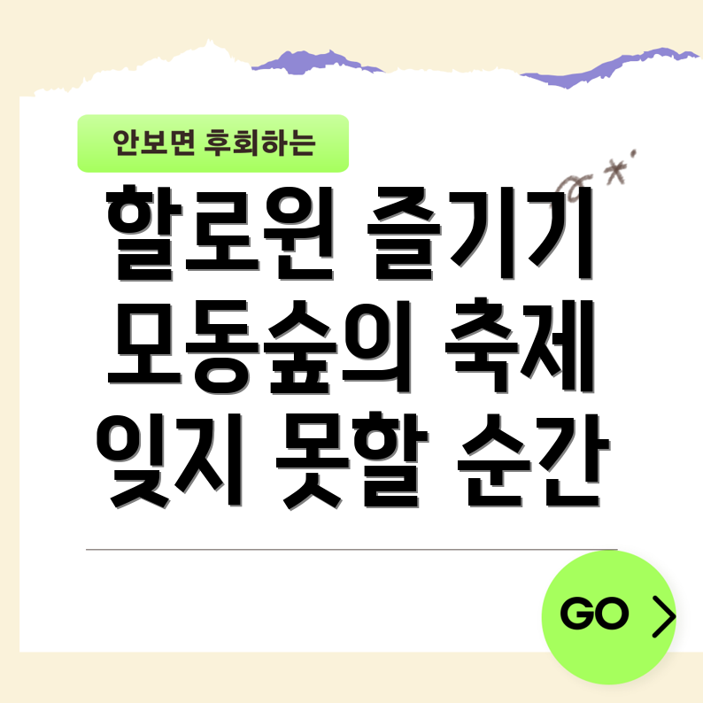 할로윈