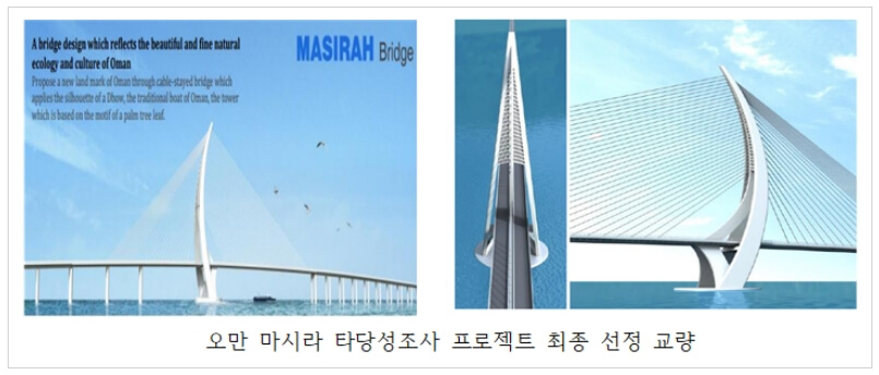  턴키 발주 경도대교 교량 디자인 도용 논란