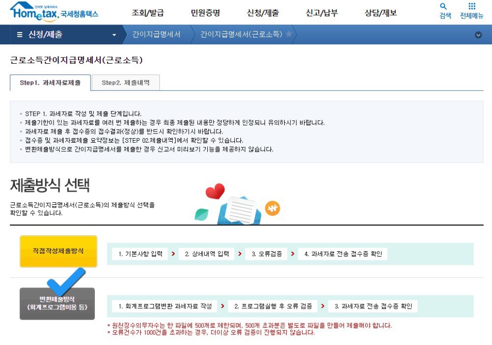 변경 안내(22년 1월 제출부터) 근로소득 간이지급명세서 서식