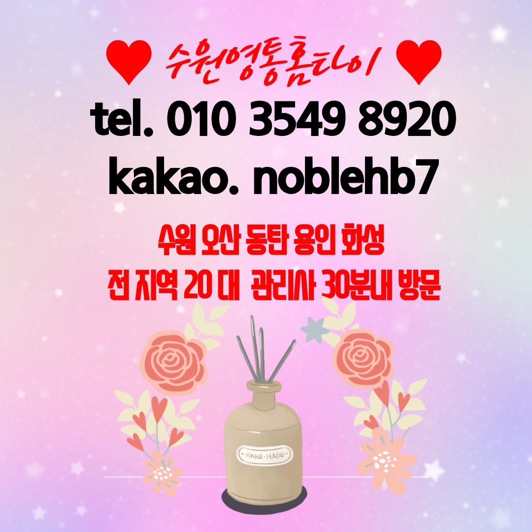  영통에서 양갈비 먹고나서 영통출장마사지에서 홈안마로 건강관리!