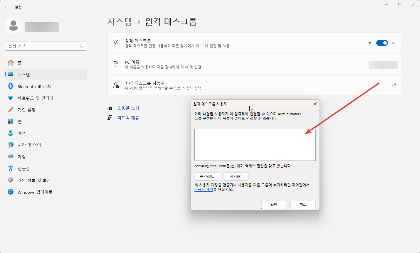 윈도우11 원격 데스크톱 활성화 하는 4가지 방법 캡처 3