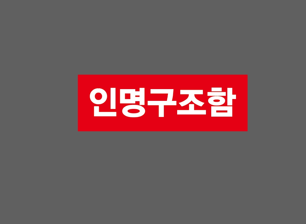 인명구조함-4 이미지