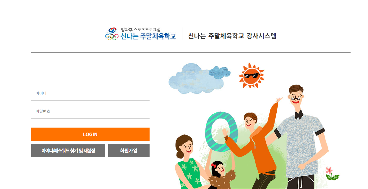 신나는 주말체육학교 강사시스템