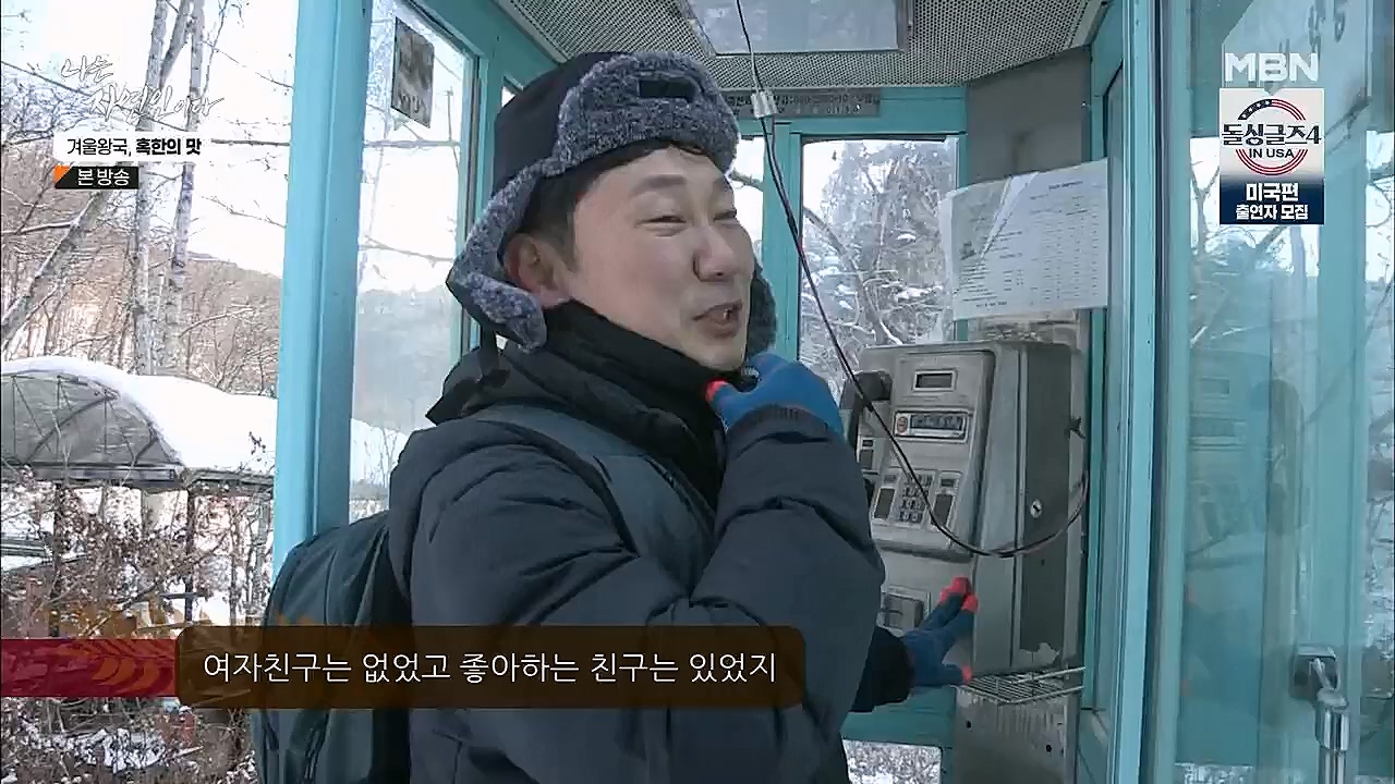 나는 자연인이다.E536.230112p.H264-F1RST.mp4_20230112_193500.977.jpg