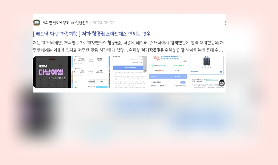 저가항공권 검색_2_subsection