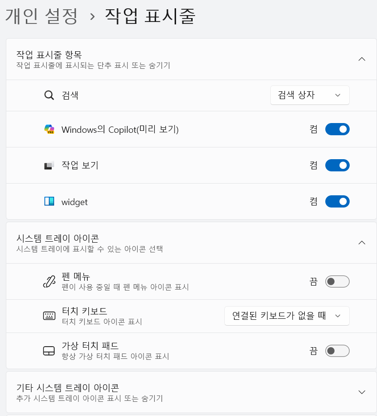 작업 표시줄 세팅