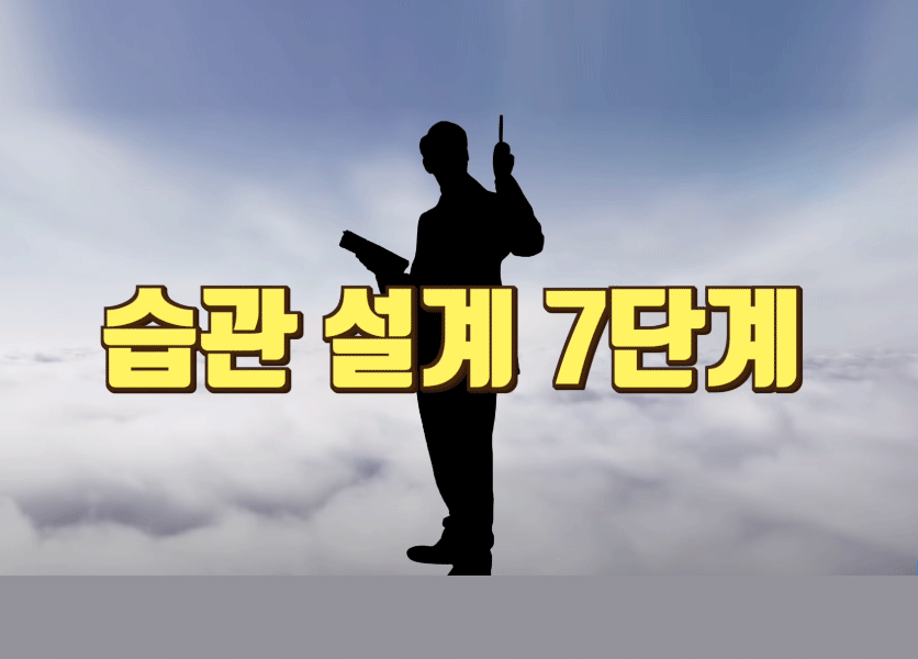  작심삼일, 계획이 자꾸 무너지는 이유와 계획 세우는 법을 알려드립니다.