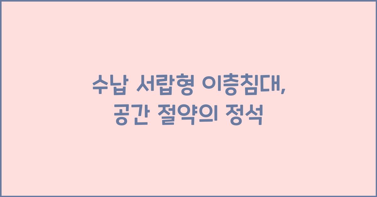 수납 서랍형 이층침대